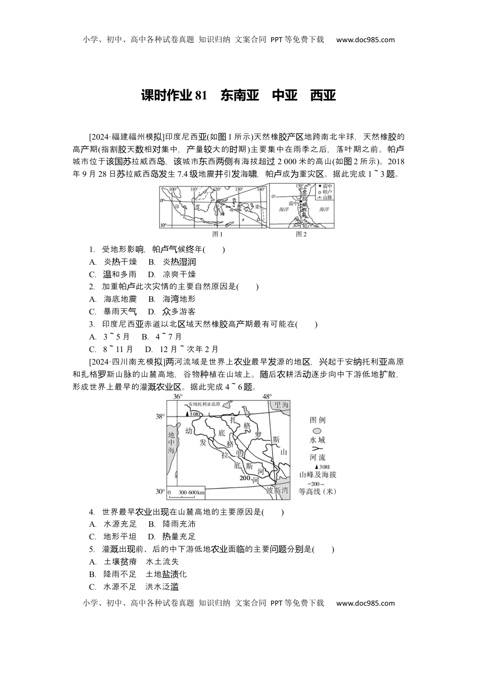 高考地理复习  2025届高中地理人教版一轮复习第81课时练习：东南亚　中亚　西亚.docx