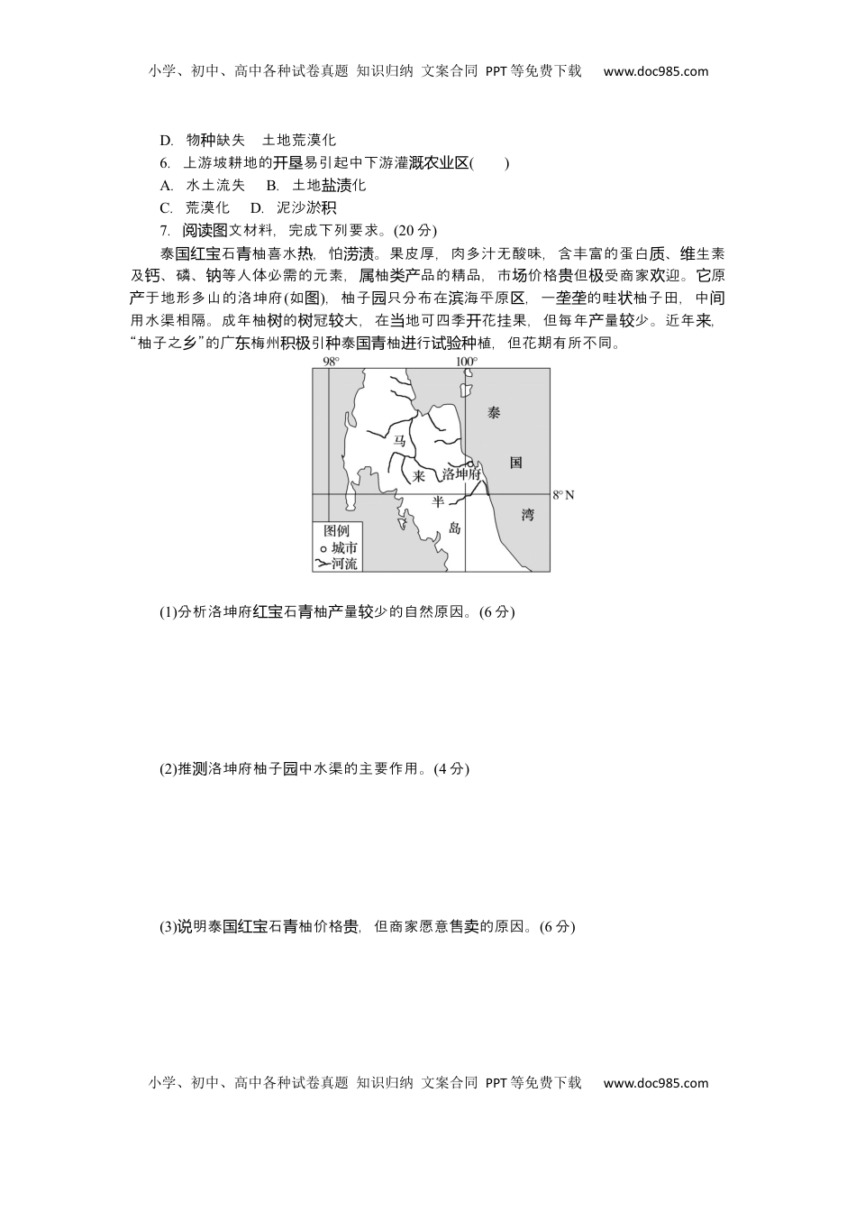 高考地理复习  2025届高中地理人教版一轮复习第81课时练习：东南亚　中亚　西亚.docx