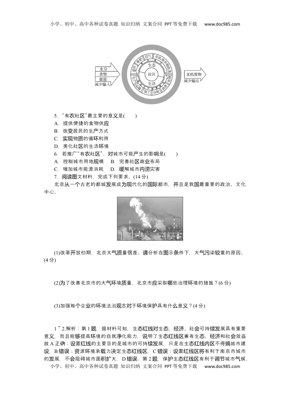 高考地理复习  2025届高中地理人教版一轮复习第80课时练习：保障国家安全的资源、环境战略与行动.docx