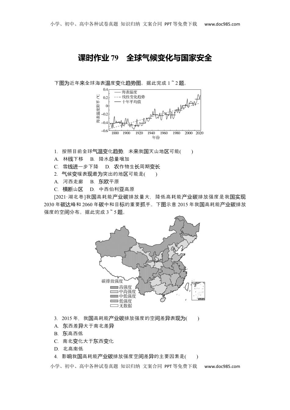 高考地理复习  2025届高中地理人教版一轮复习第79课时练习：全球气候变化与国家安全.docx