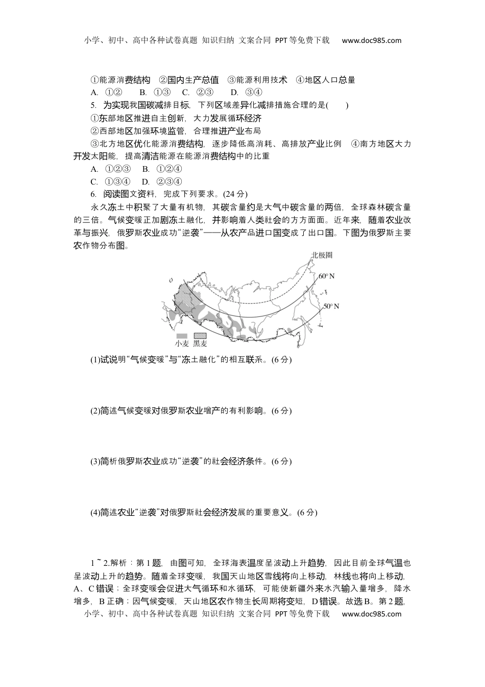 高考地理复习  2025届高中地理人教版一轮复习第79课时练习：全球气候变化与国家安全.docx