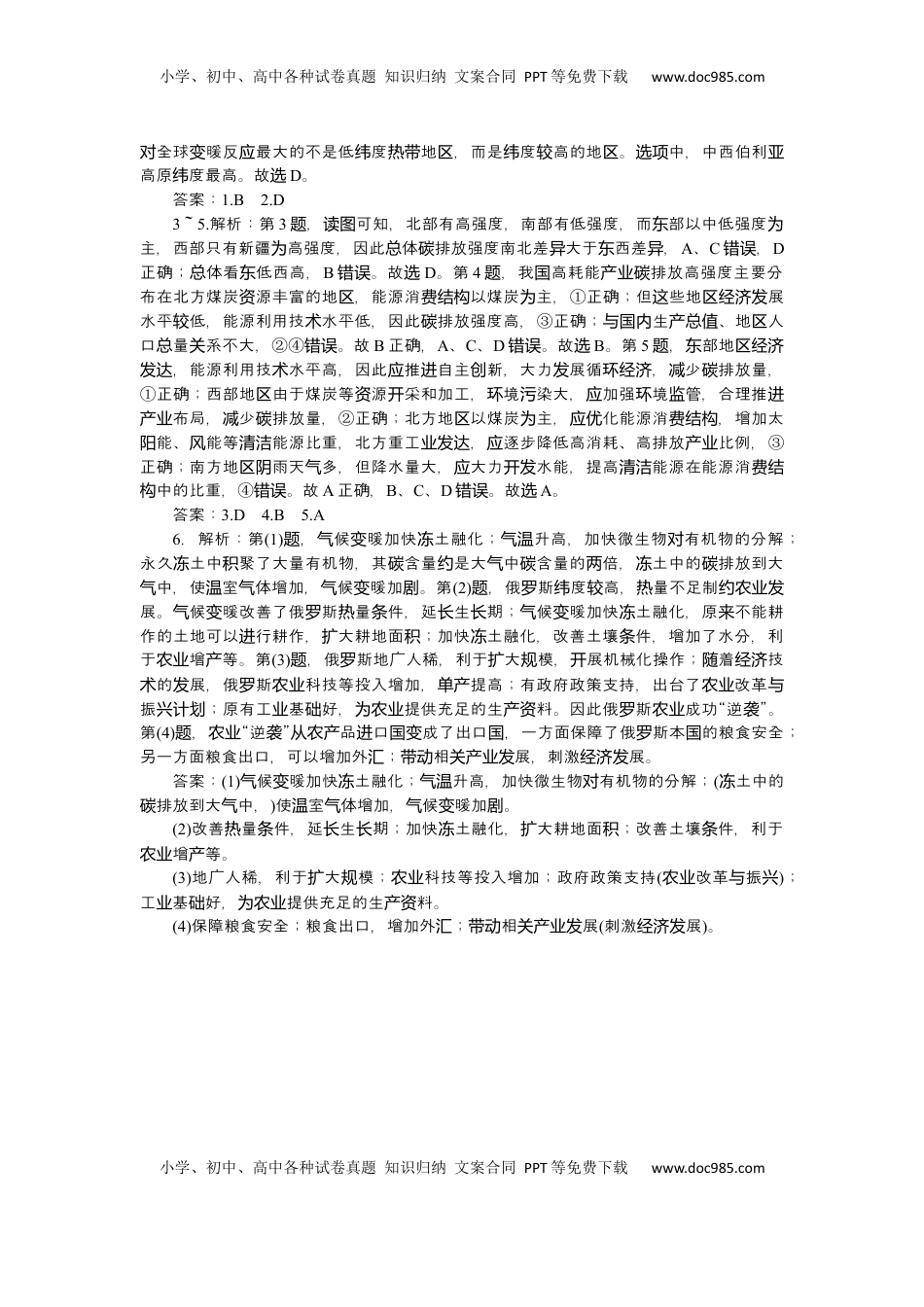 高考地理复习  2025届高中地理人教版一轮复习第79课时练习：全球气候变化与国家安全.docx