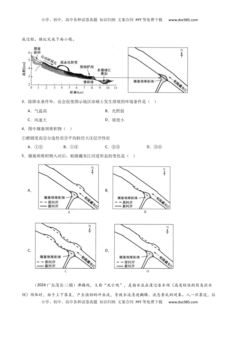 高考地理复习  单元突破卷10 自然灾害与地理信息技术-2025年高考地理一轮复习考点通关卷（新高考通用）（原卷版）.docx