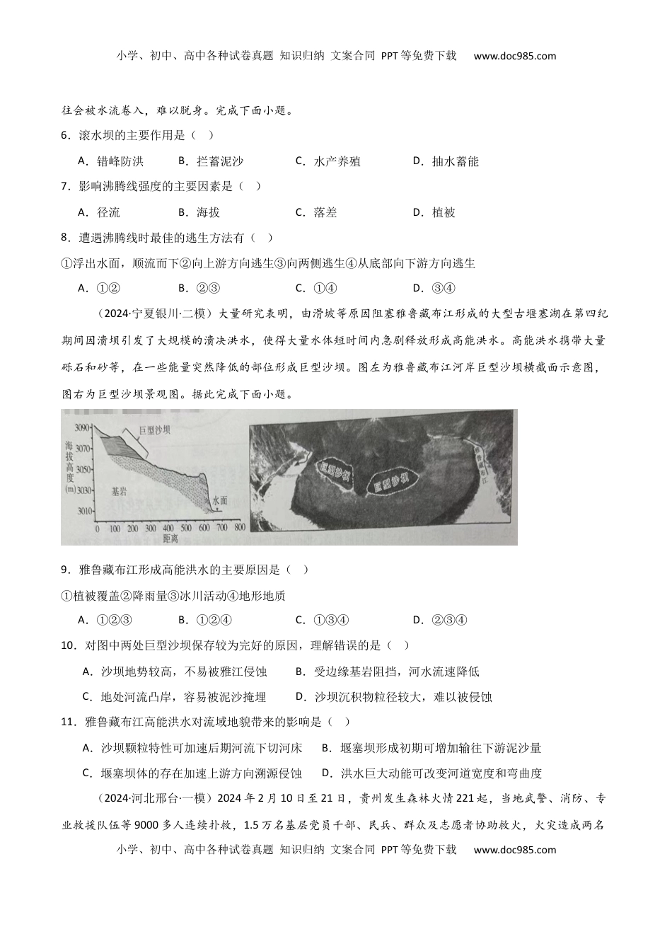 高考地理复习  单元突破卷10 自然灾害与地理信息技术-2025年高考地理一轮复习考点通关卷（新高考通用）（原卷版）.docx