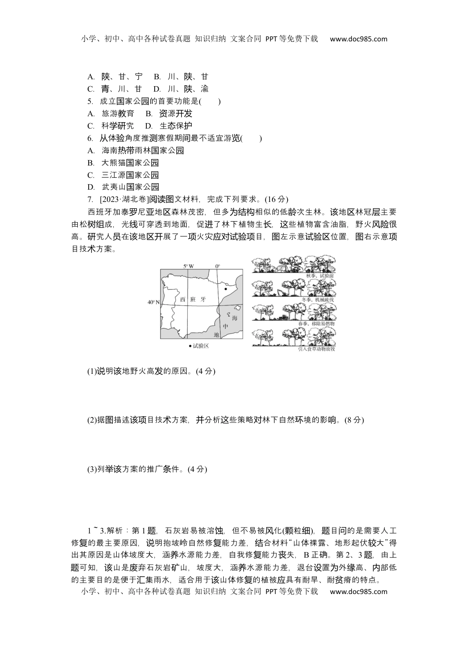 高考地理复习  2025届高中地理人教版一轮复习第78课时练习：生态保护与国家安全.docx
