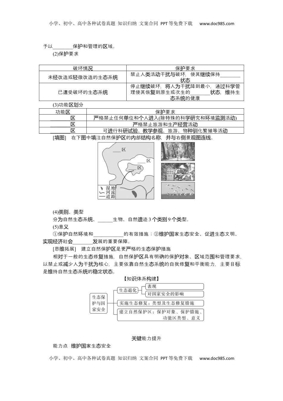 高考地理复习  2025届高中地理人教版一轮复习第78课时导学案：生态保护与国家安全.docx