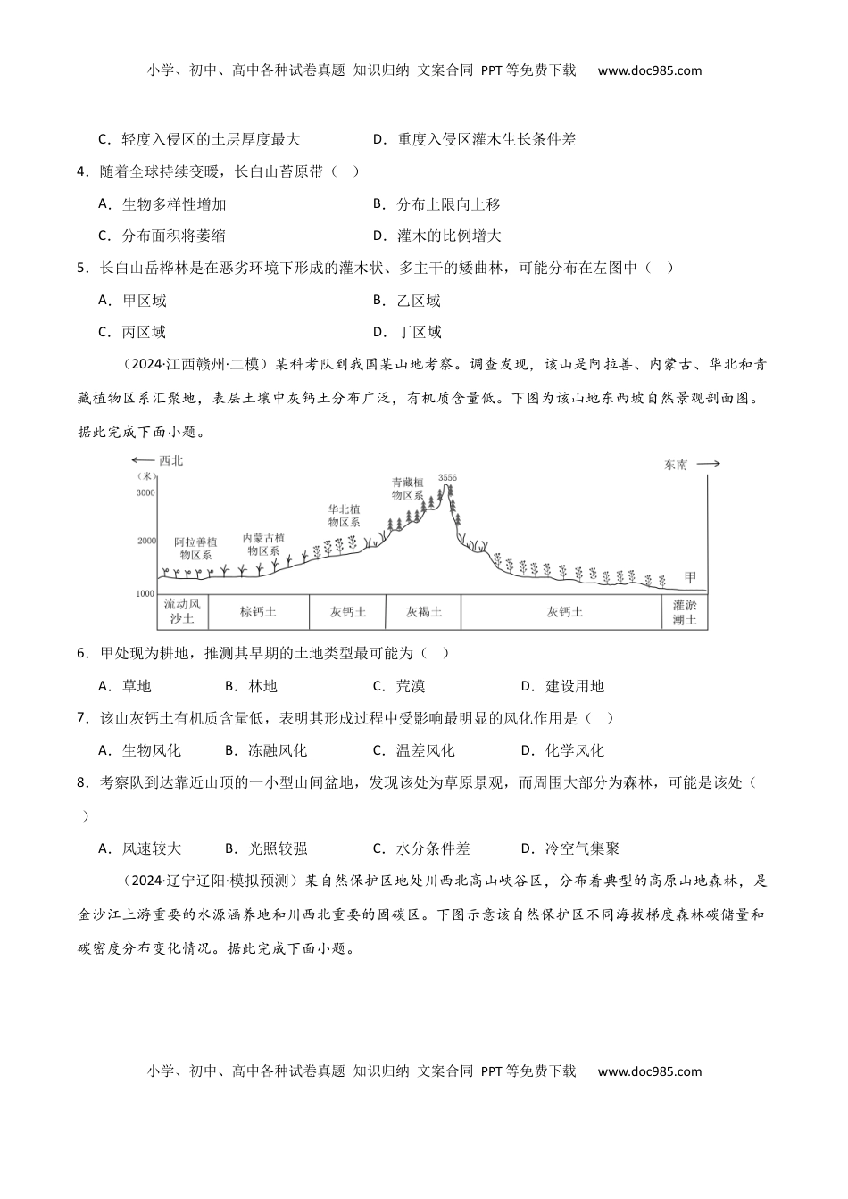 高考地理复习  单元突破卷09 自然地理环境的整体性与差异性-2025年高考地理一轮复习考点通关卷（新高考通用）（原卷版）.docx