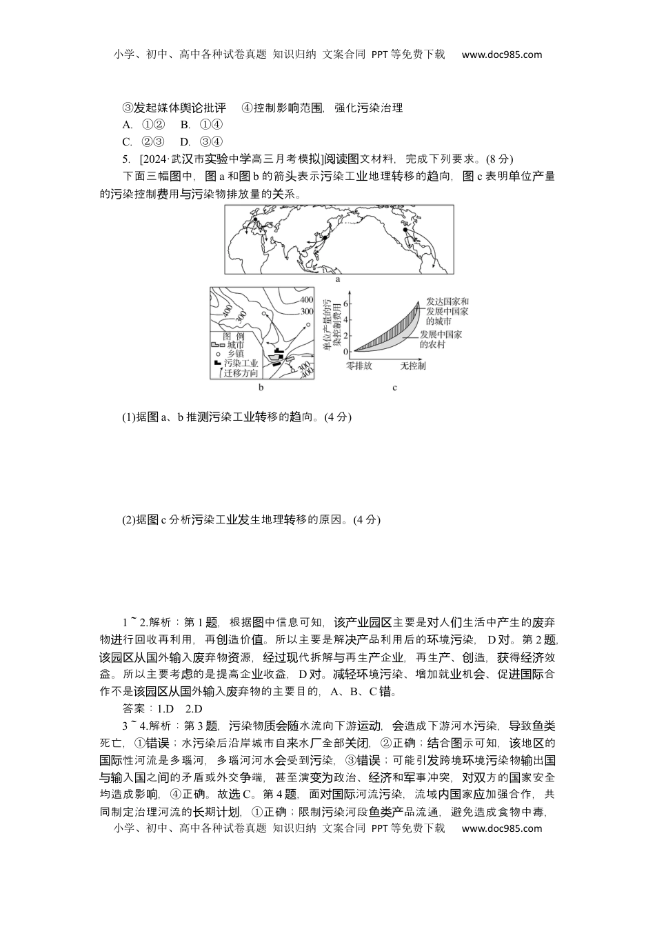 高考地理复习  2025届高中地理人教版一轮复习第77课时练习：环境安全的认知、环境污染与国家安全.docx