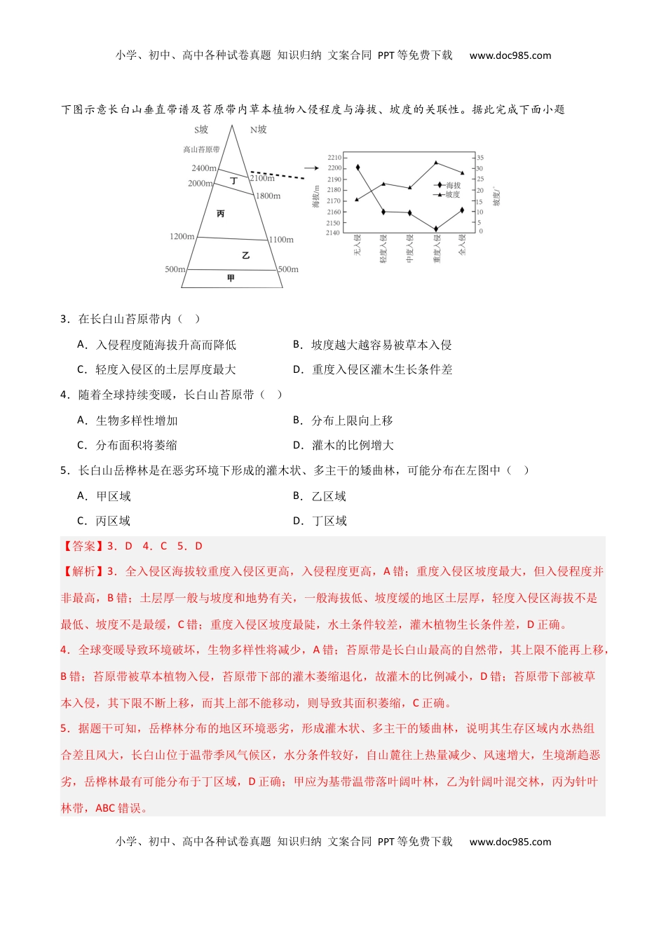 高考地理复习  单元突破卷09 自然地理环境的整体性与差异性-2025年高考地理一轮复习考点通关卷（新高考通用）（解析版）.docx