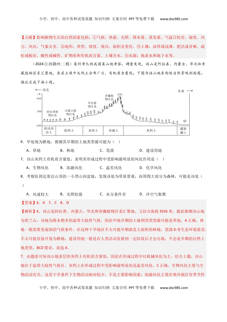 高考地理复习  单元突破卷09 自然地理环境的整体性与差异性-2025年高考地理一轮复习考点通关卷（新高考通用）（解析版）.docx
