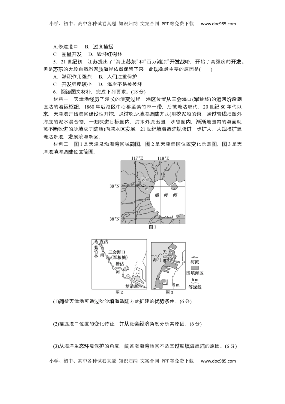 高考地理复习  2025届高中地理人教版一轮复习第76课时练习：海洋空间资源开发与国家安全.docx