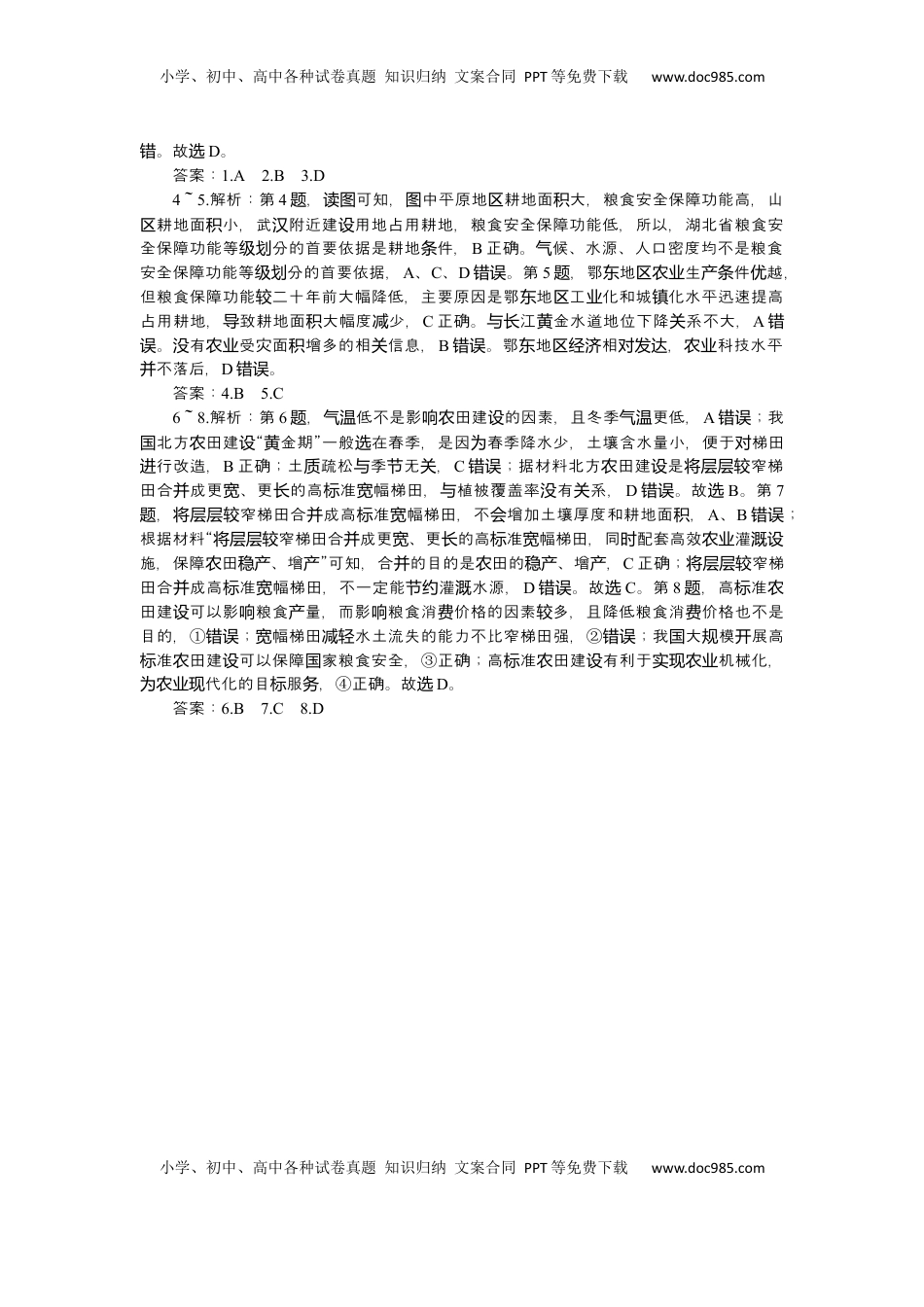 高考地理复习  2025届高中地理人教版一轮复习第75课时练习：中国的耕地资源与粮食安全.docx