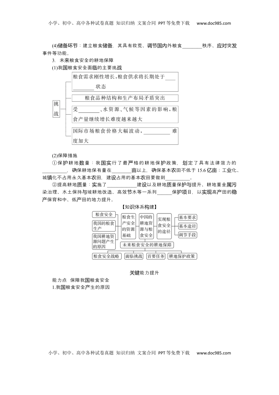高考地理复习  2025届高中地理人教版一轮复习第75课时导学案：中国的耕地资源与粮食安全.docx