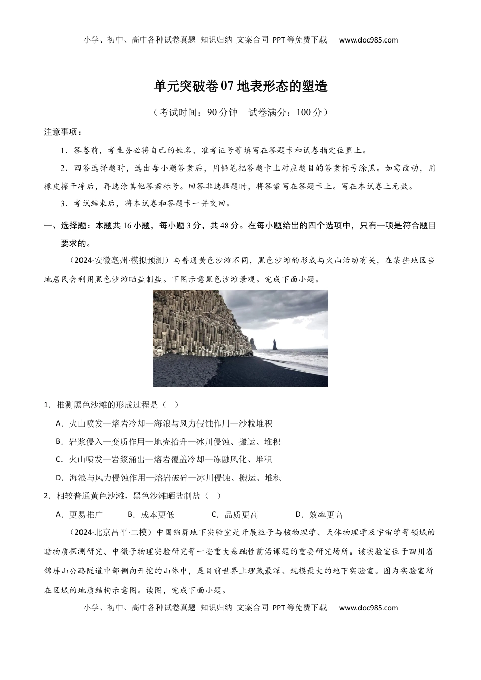 高考地理复习  单元突破卷07 地表形态的塑造-2025年高考地理一轮复习考点通关卷（新高考通用）（原卷版）.docx