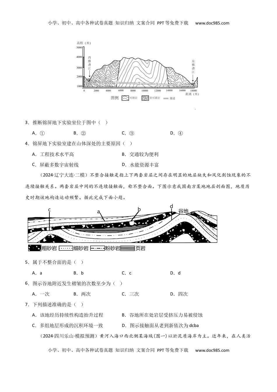 高考地理复习  单元突破卷07 地表形态的塑造-2025年高考地理一轮复习考点通关卷（新高考通用）（原卷版）.docx
