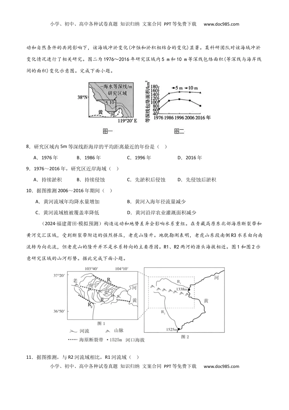 高考地理复习  单元突破卷07 地表形态的塑造-2025年高考地理一轮复习考点通关卷（新高考通用）（原卷版）.docx