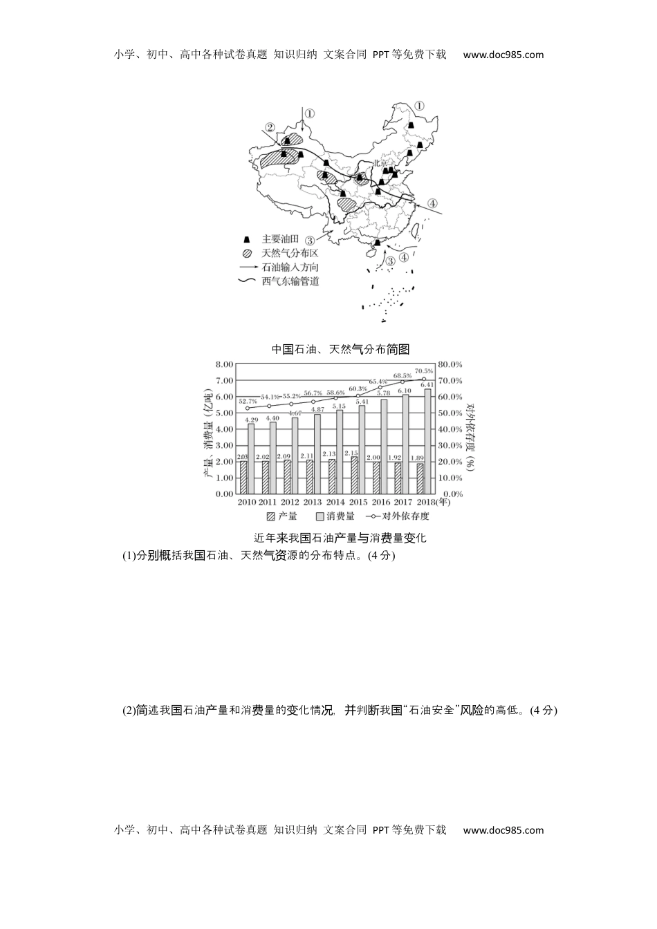 高考地理复习  2025届高中地理人教版一轮复习第74课时练习：中国的能源安全.docx