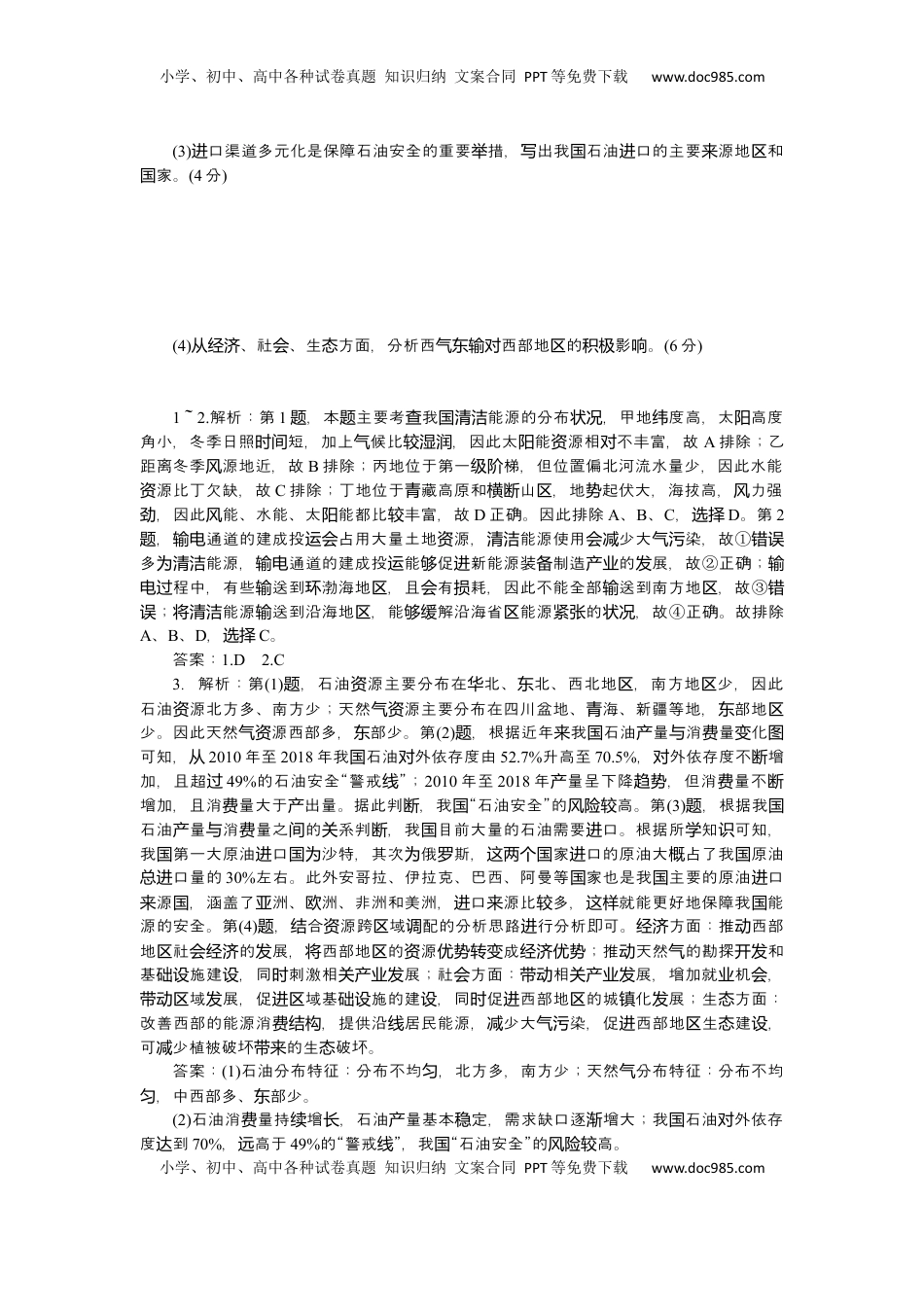 高考地理复习  2025届高中地理人教版一轮复习第74课时练习：中国的能源安全.docx