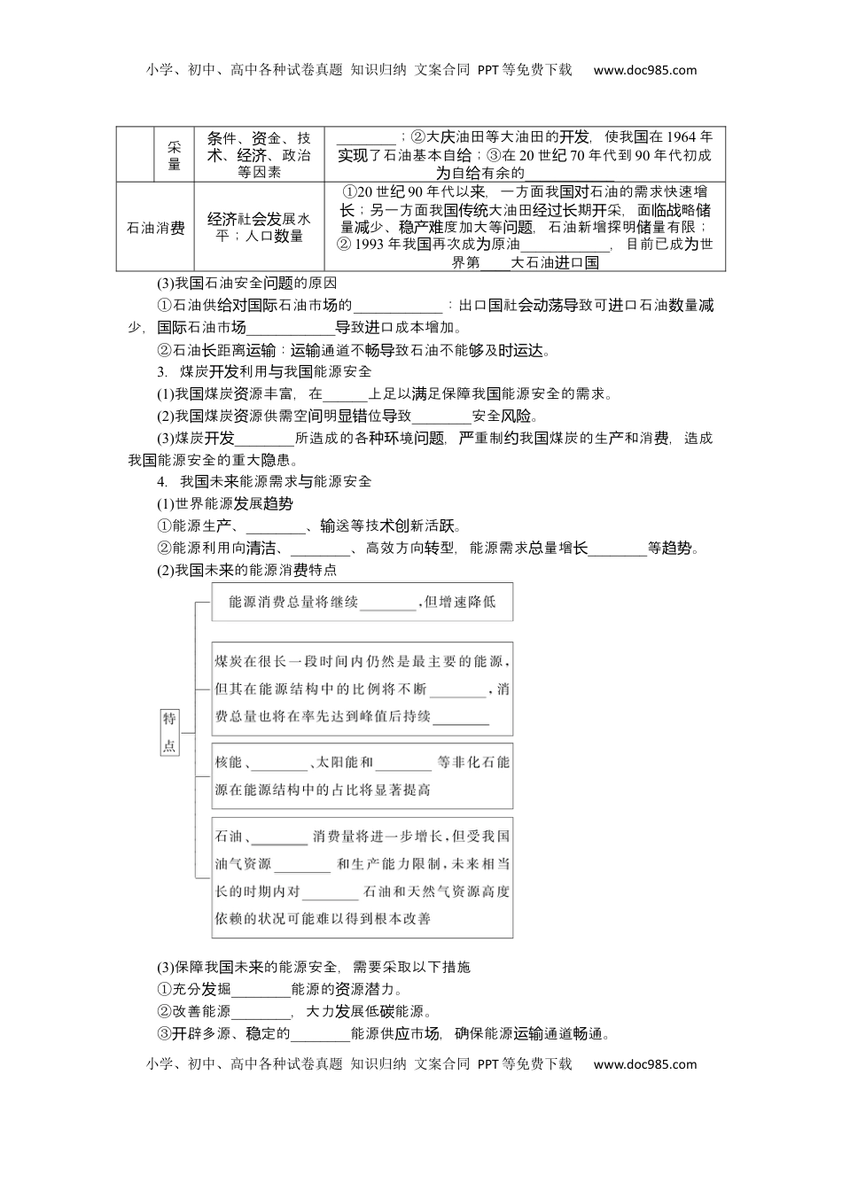 高考地理复习  2025届高中地理人教版一轮复习第74课时导学案：中国的能源安全.docx
