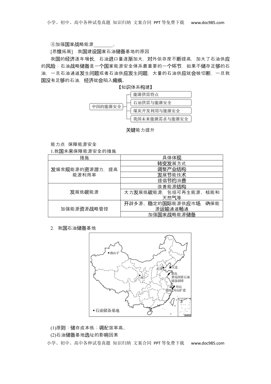 高考地理复习  2025届高中地理人教版一轮复习第74课时导学案：中国的能源安全.docx