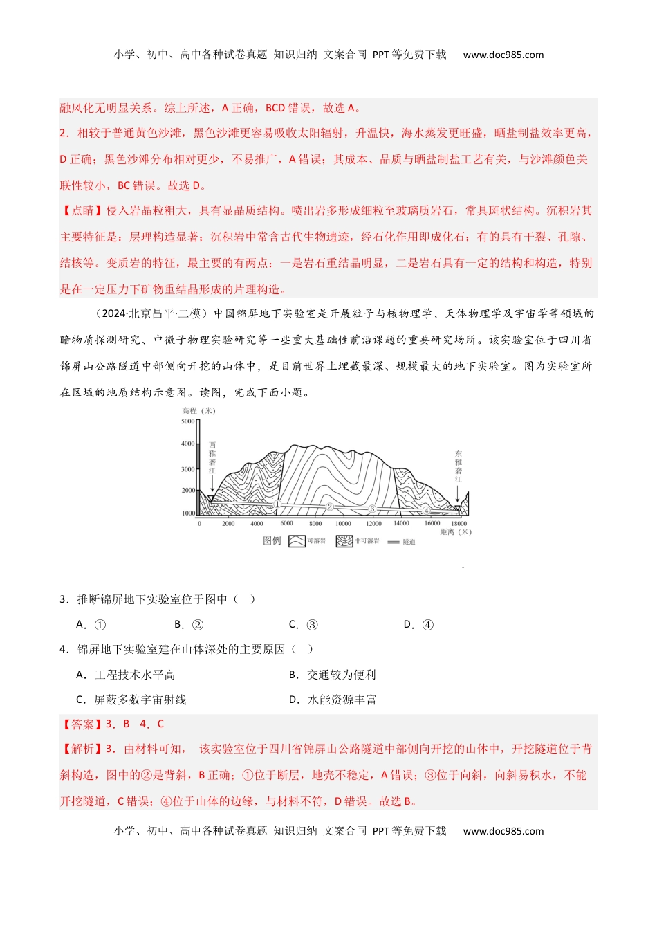 高考地理复习  单元突破卷07 地表形态的塑造-2025年高考地理一轮复习考点通关卷（新高考通用）（解析版）.docx