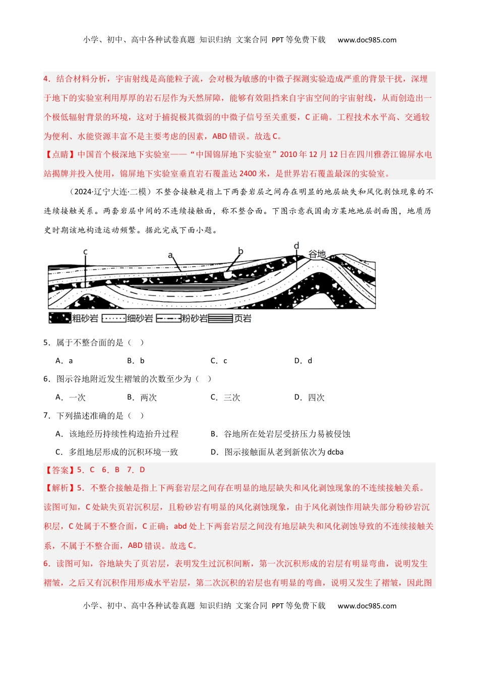 高考地理复习  单元突破卷07 地表形态的塑造-2025年高考地理一轮复习考点通关卷（新高考通用）（解析版）.docx