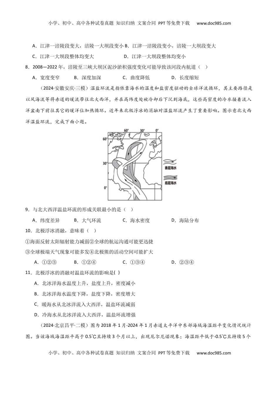 高考地理复习  单元突破卷06 地球上的水-2025年高考地理一轮复习考点通关卷（新高考通用）（原卷版）.docx