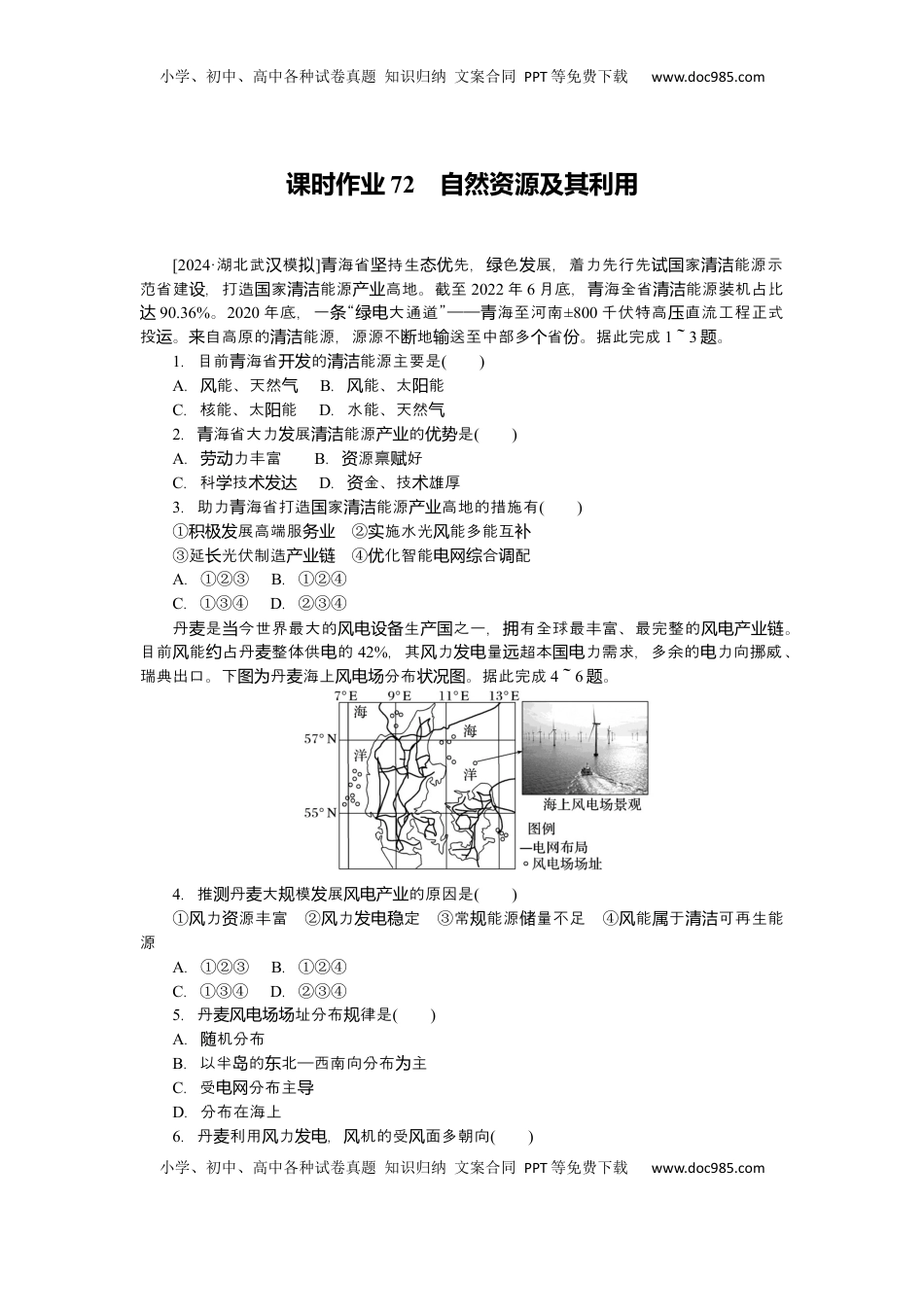 高考地理复习  2025届高中地理人教版一轮复习第72课时练习：自然资源及其利用.docx