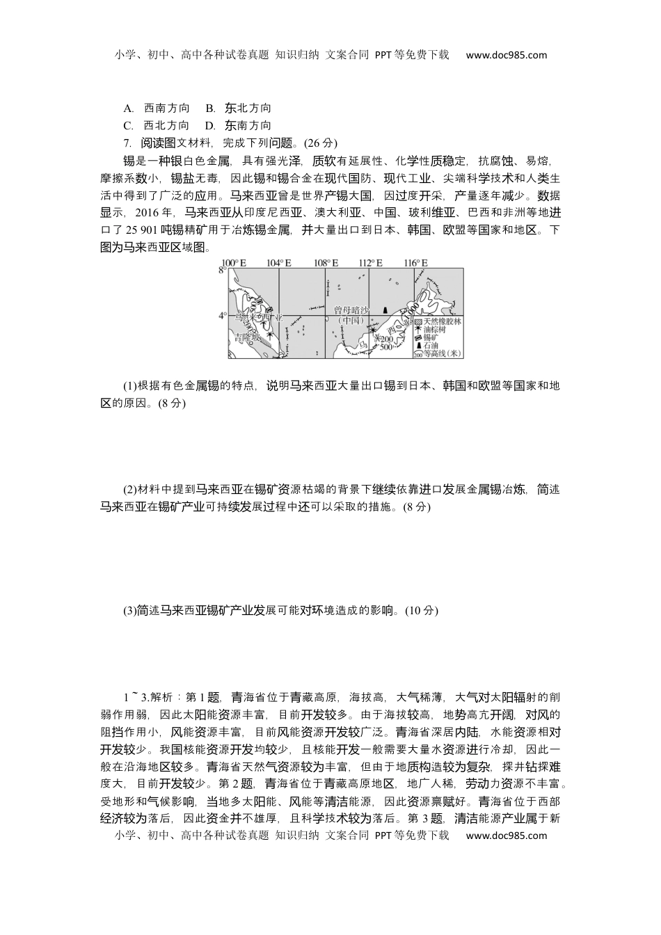 高考地理复习  2025届高中地理人教版一轮复习第72课时练习：自然资源及其利用.docx
