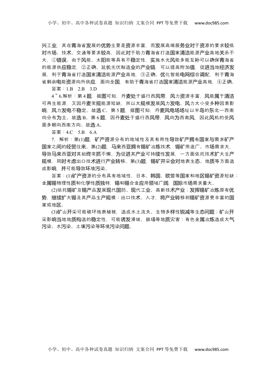 高考地理复习  2025届高中地理人教版一轮复习第72课时练习：自然资源及其利用.docx