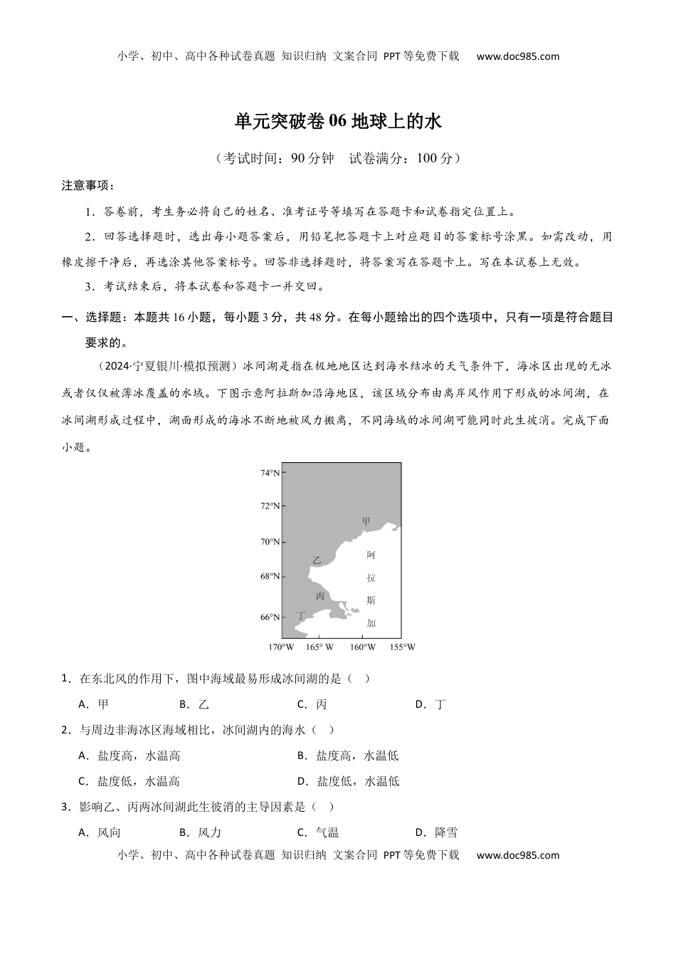 高考地理复习  单元突破卷06 地球上的水-2025年高考地理一轮复习考点通关卷（新高考通用）（解析版）.docx