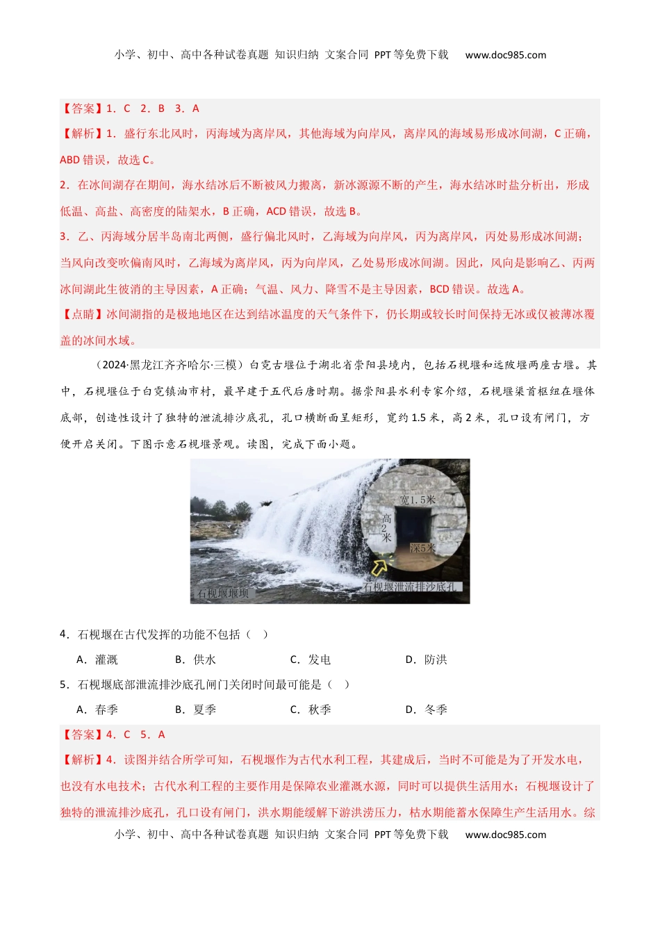 高考地理复习  单元突破卷06 地球上的水-2025年高考地理一轮复习考点通关卷（新高考通用）（解析版）.docx
