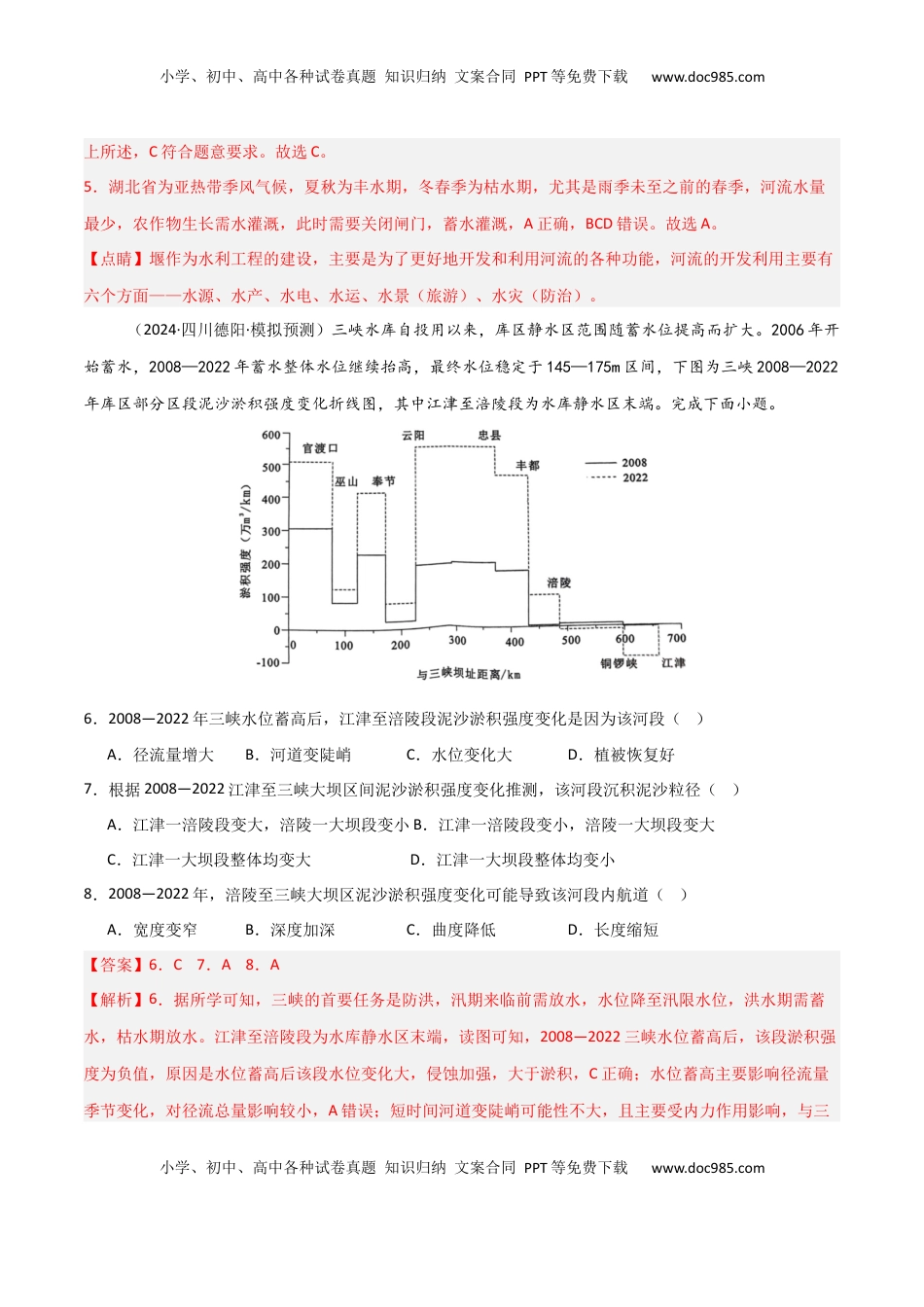 高考地理复习  单元突破卷06 地球上的水-2025年高考地理一轮复习考点通关卷（新高考通用）（解析版）.docx
