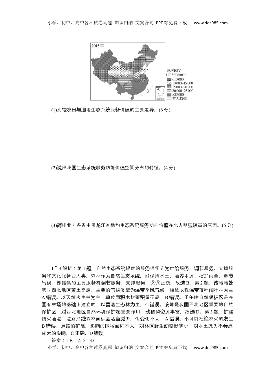 高考地理复习  2025届高中地理人教版一轮复习第71课时练习：自然环境的服务功能.docx