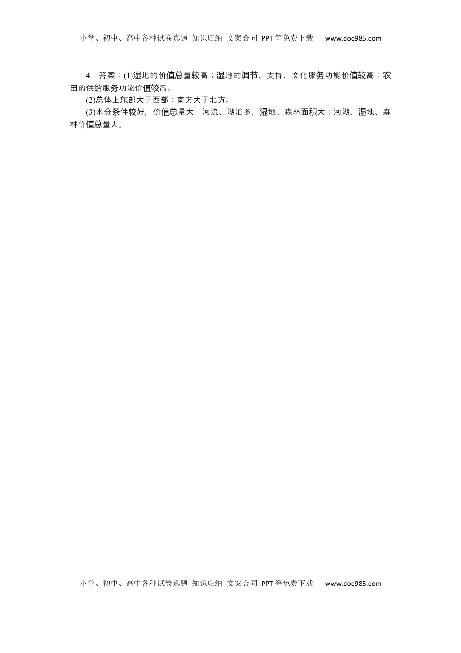 高考地理复习  2025届高中地理人教版一轮复习第71课时练习：自然环境的服务功能.docx