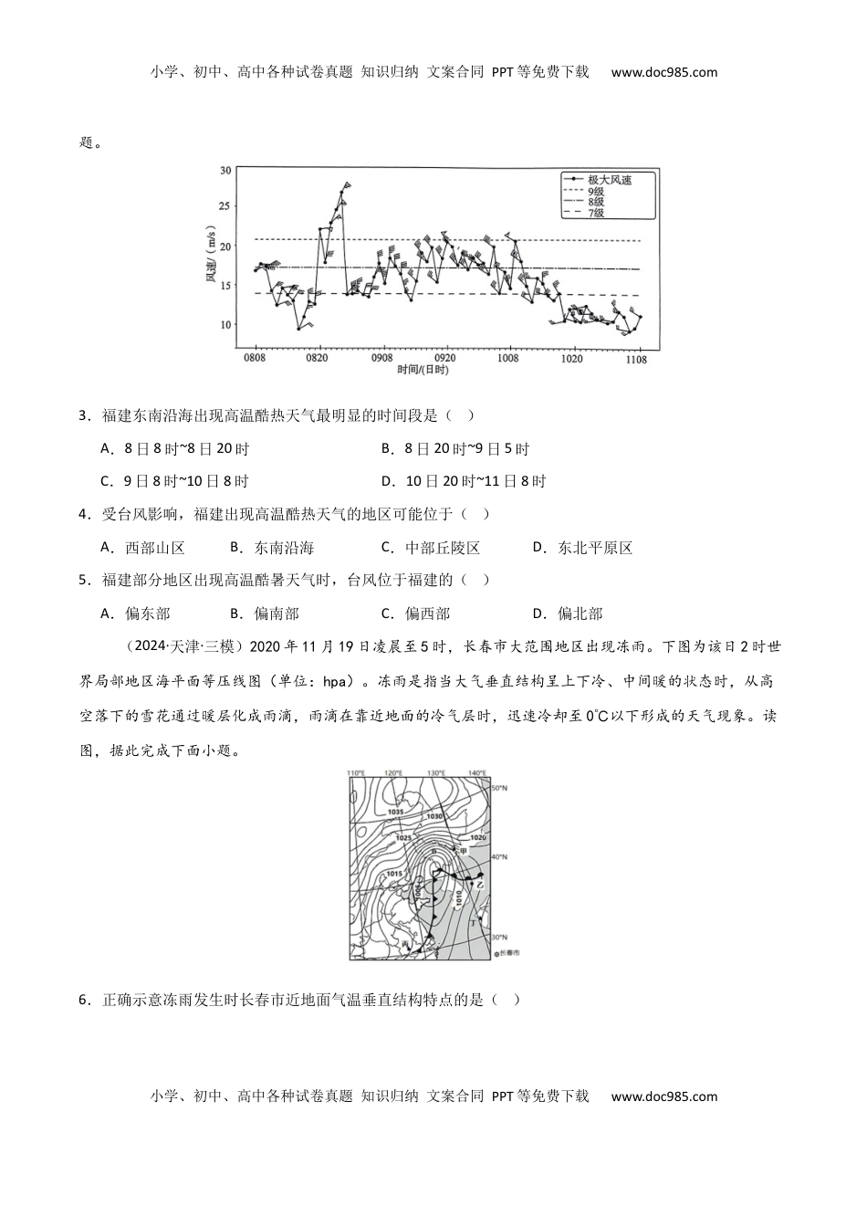 高考地理复习  单元突破卷05 地球上的大气-2025年高考地理一轮复习考点通关卷（新高考通用）（原卷版）.docx