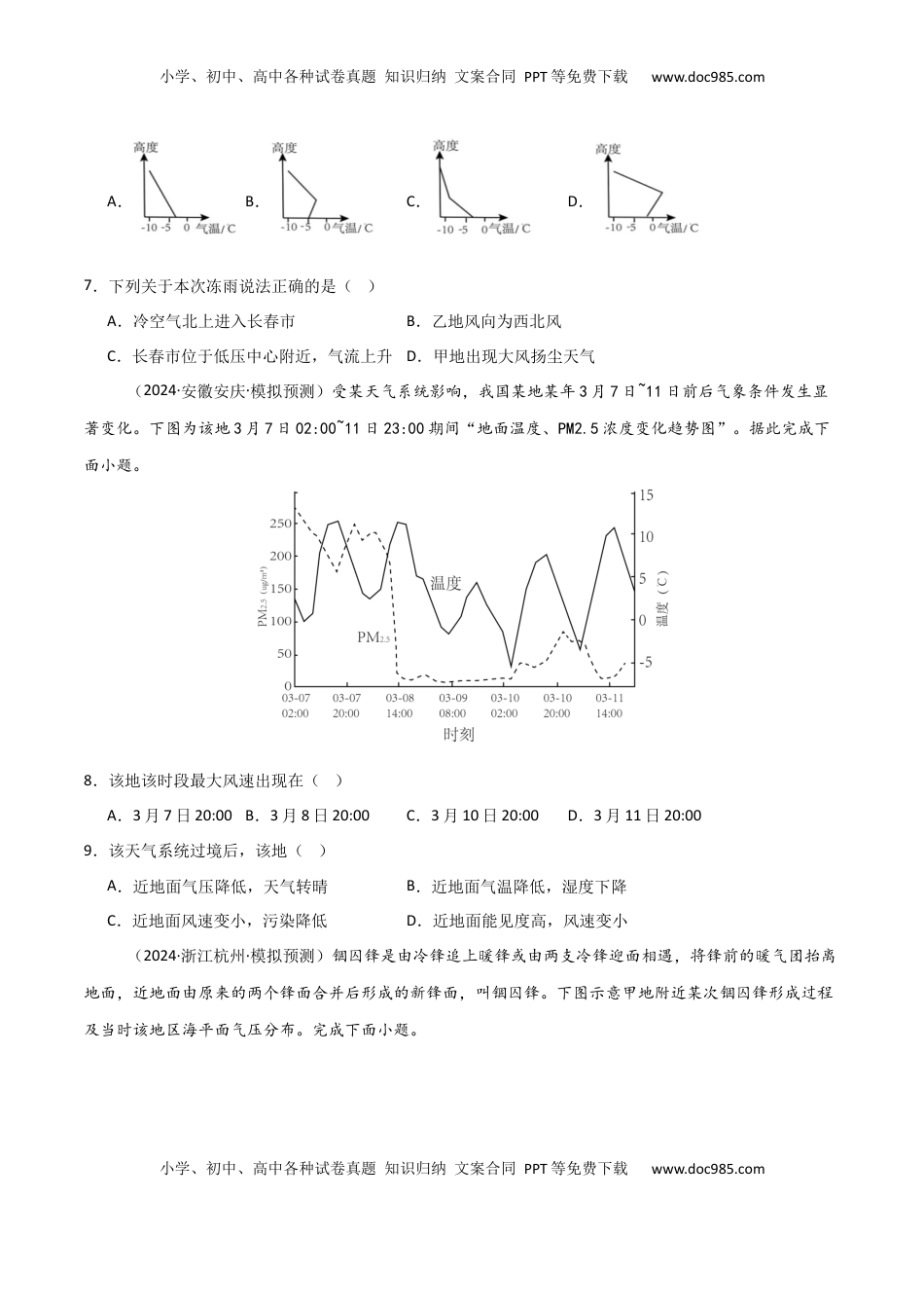 高考地理复习  单元突破卷05 地球上的大气-2025年高考地理一轮复习考点通关卷（新高考通用）（原卷版）.docx