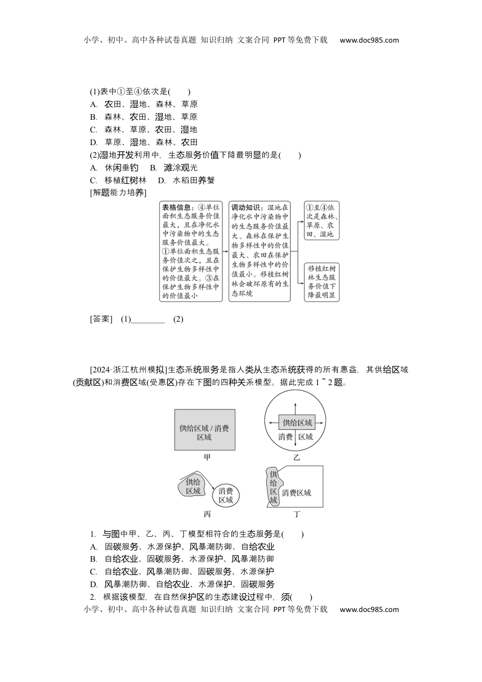 高考地理复习  2025届高中地理人教版一轮复习第71课时导学案：自然环境的服务功能.docx