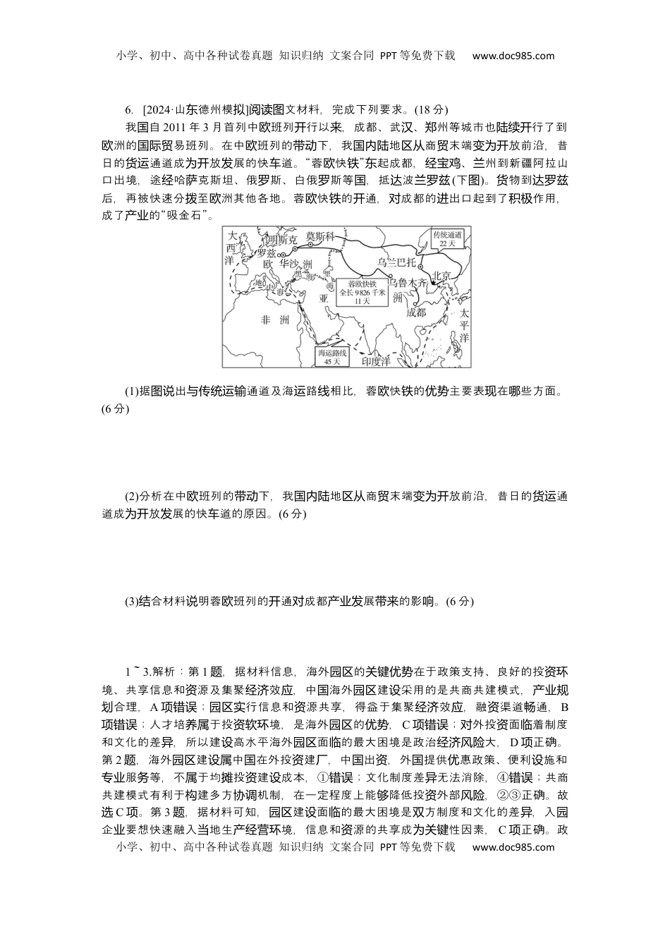 高考地理复习  2025届高中地理人教版一轮复习第70课时练习：国际合作.docx