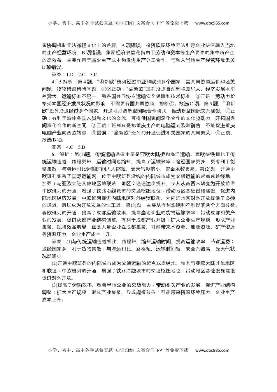 高考地理复习  2025届高中地理人教版一轮复习第70课时练习：国际合作.docx