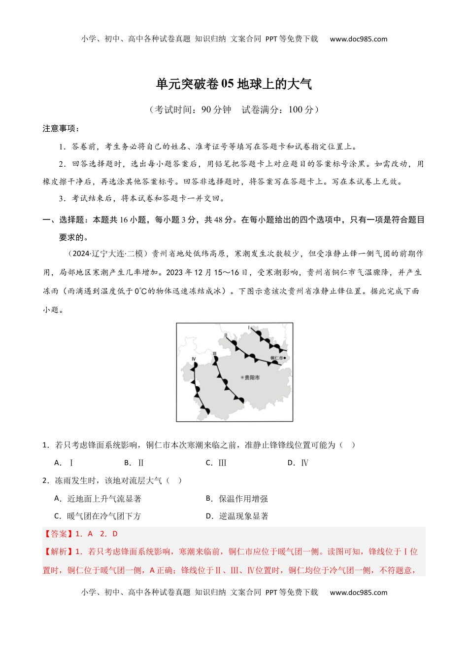 高考地理复习  单元突破卷05 地球上的大气-2025年高考地理一轮复习考点通关卷（新高考通用）（解析版）.docx