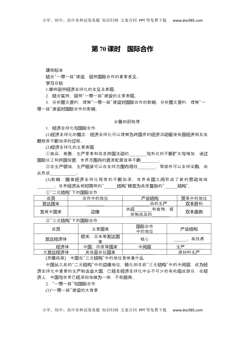 高考地理复习  2025届高中地理人教版一轮复习第70课时导学案：国际合作.docx