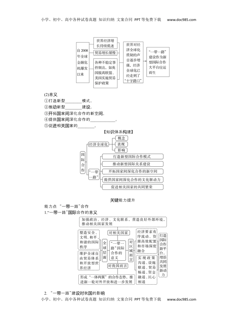 高考地理复习  2025届高中地理人教版一轮复习第70课时导学案：国际合作.docx