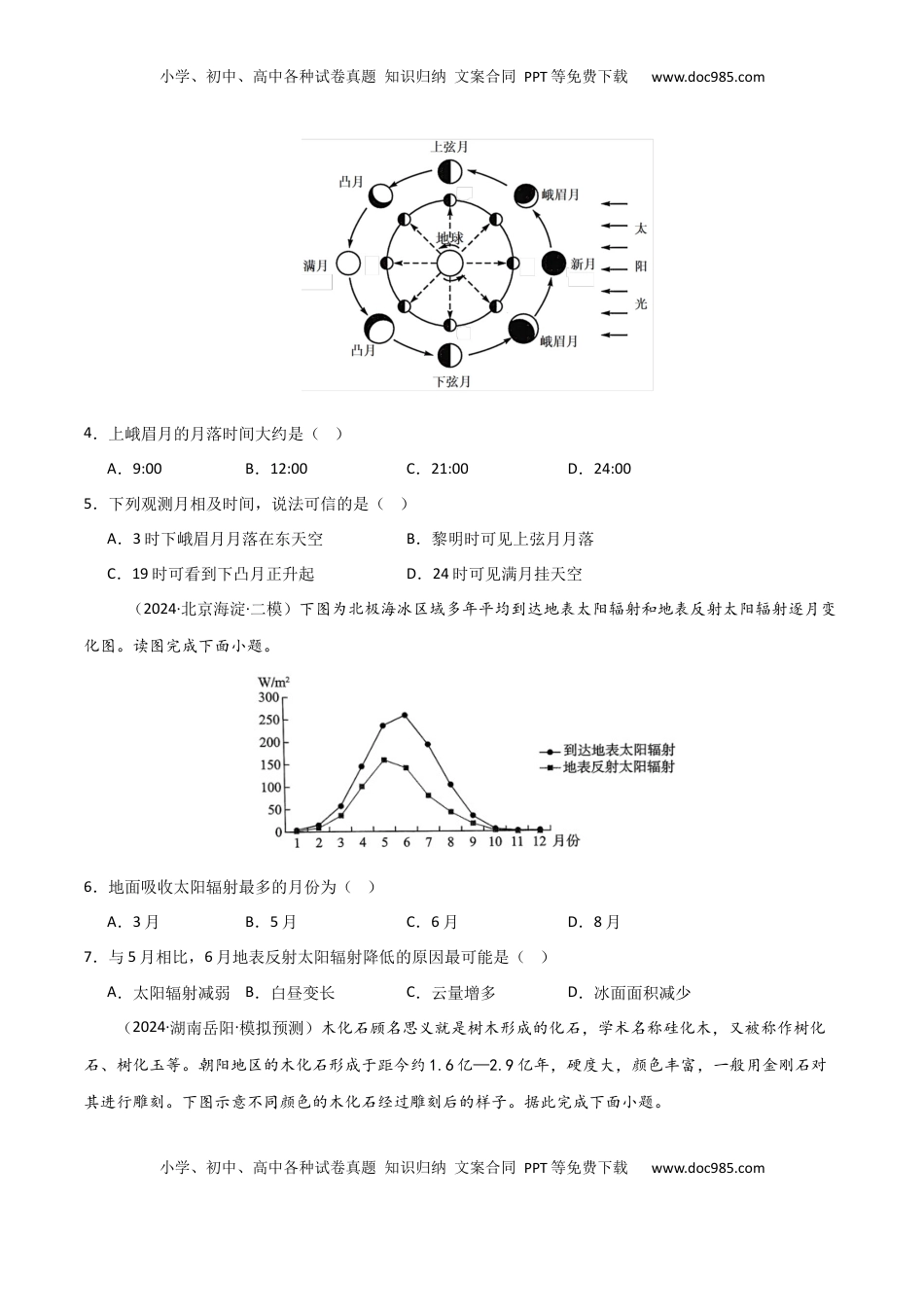 高考地理复习  单元突破卷04 宇宙中的地球-2025年高考地理一轮复习考点通关卷（新高考通用）（原卷版）.docx