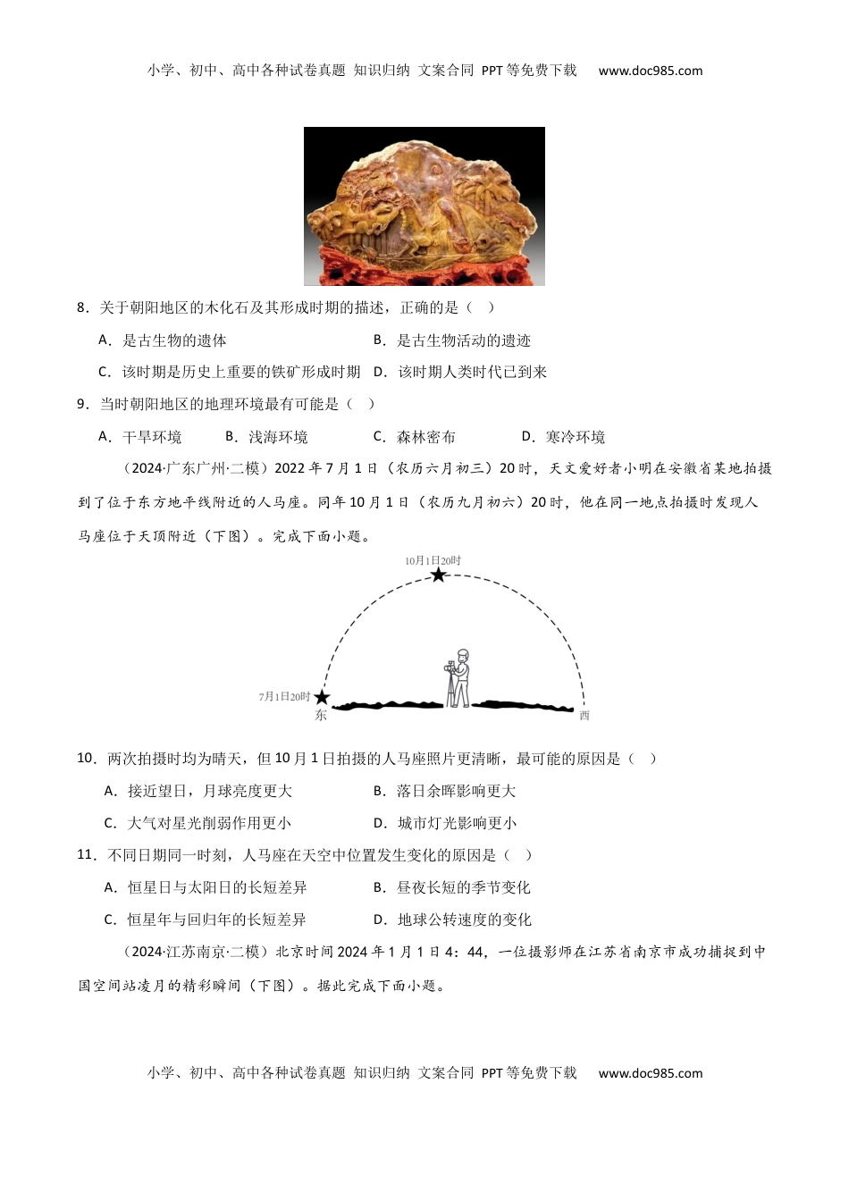 高考地理复习  单元突破卷04 宇宙中的地球-2025年高考地理一轮复习考点通关卷（新高考通用）（原卷版）.docx