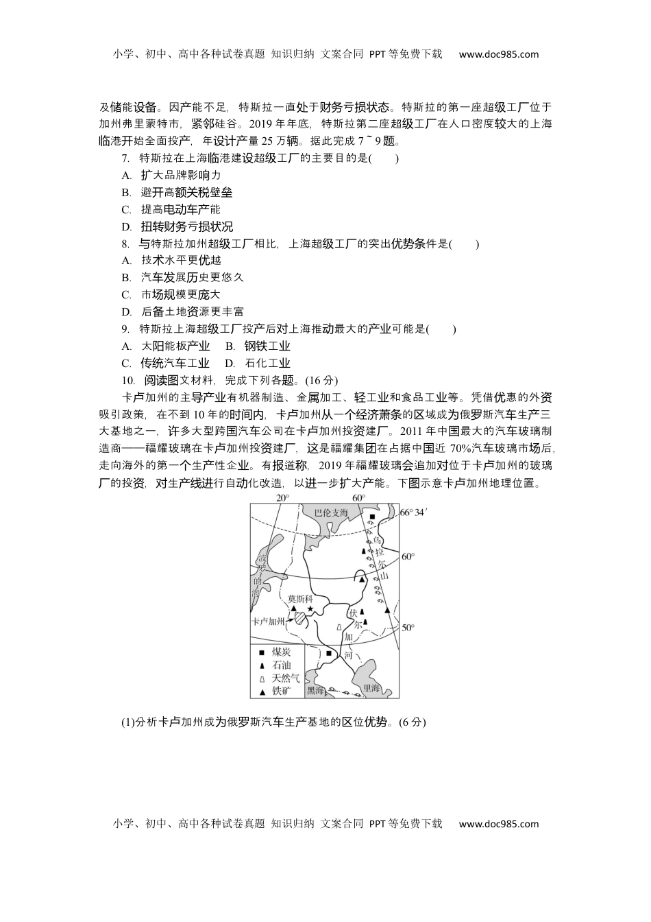 高考地理复习  2025届高中地理人教版一轮复习第69课时练习：产业转移.docx