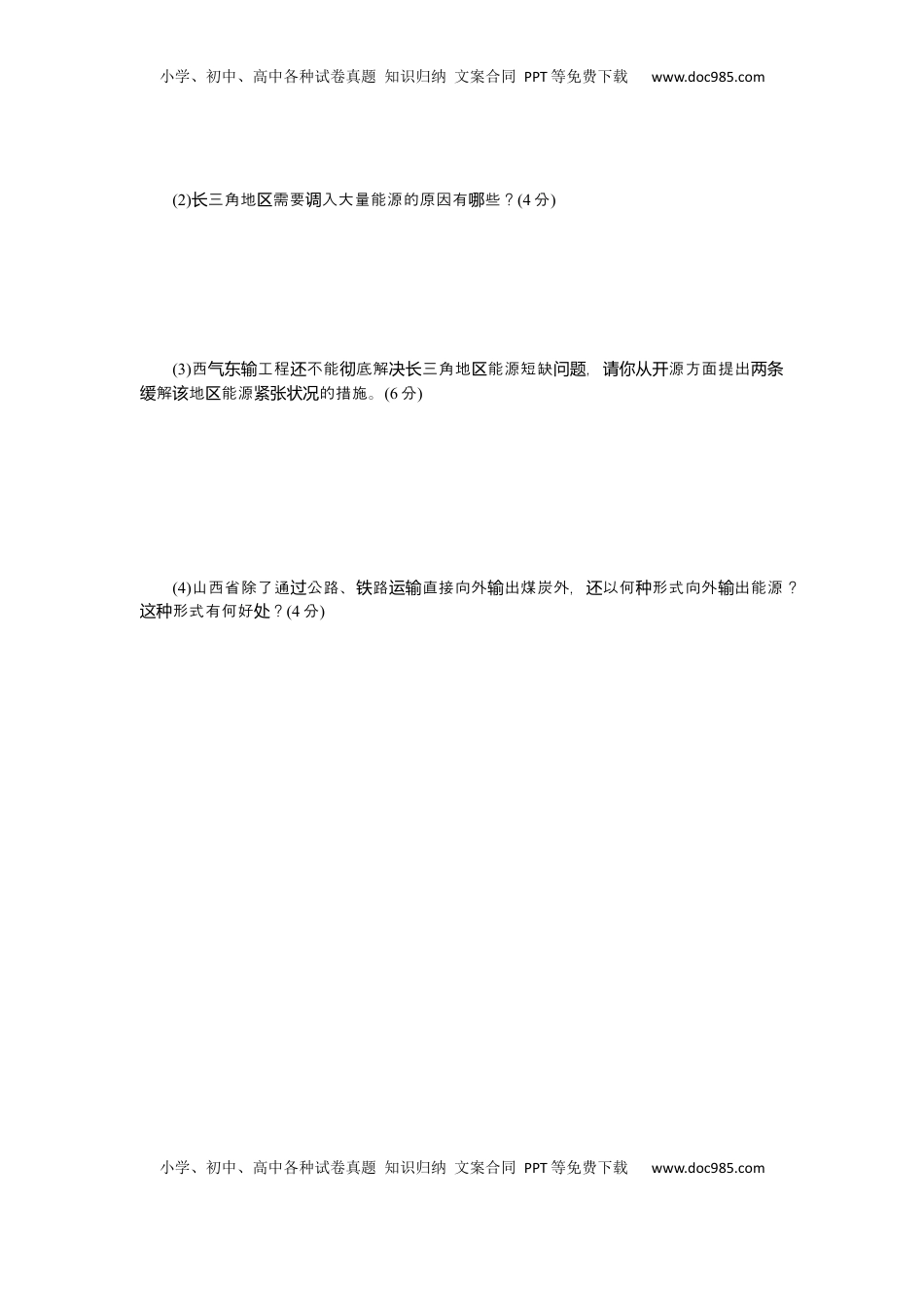 高考地理复习  2025届高中地理人教版一轮复习第68课时练习：资源跨区域调配.docx