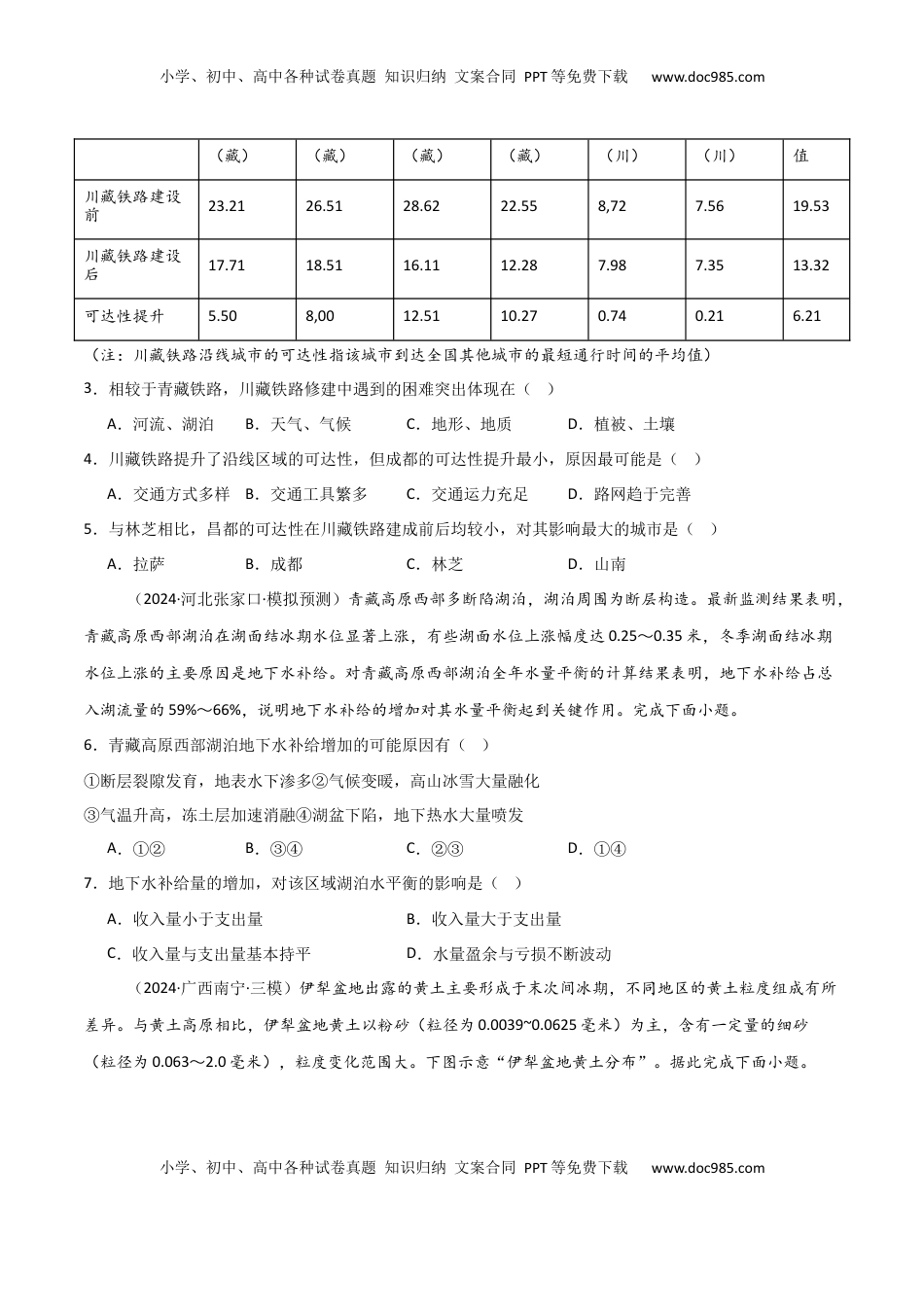 高考地理复习  单元突破卷03 中国地理-2025年高考地理一轮复习考点通关卷（新高考通用）（原卷版）.docx