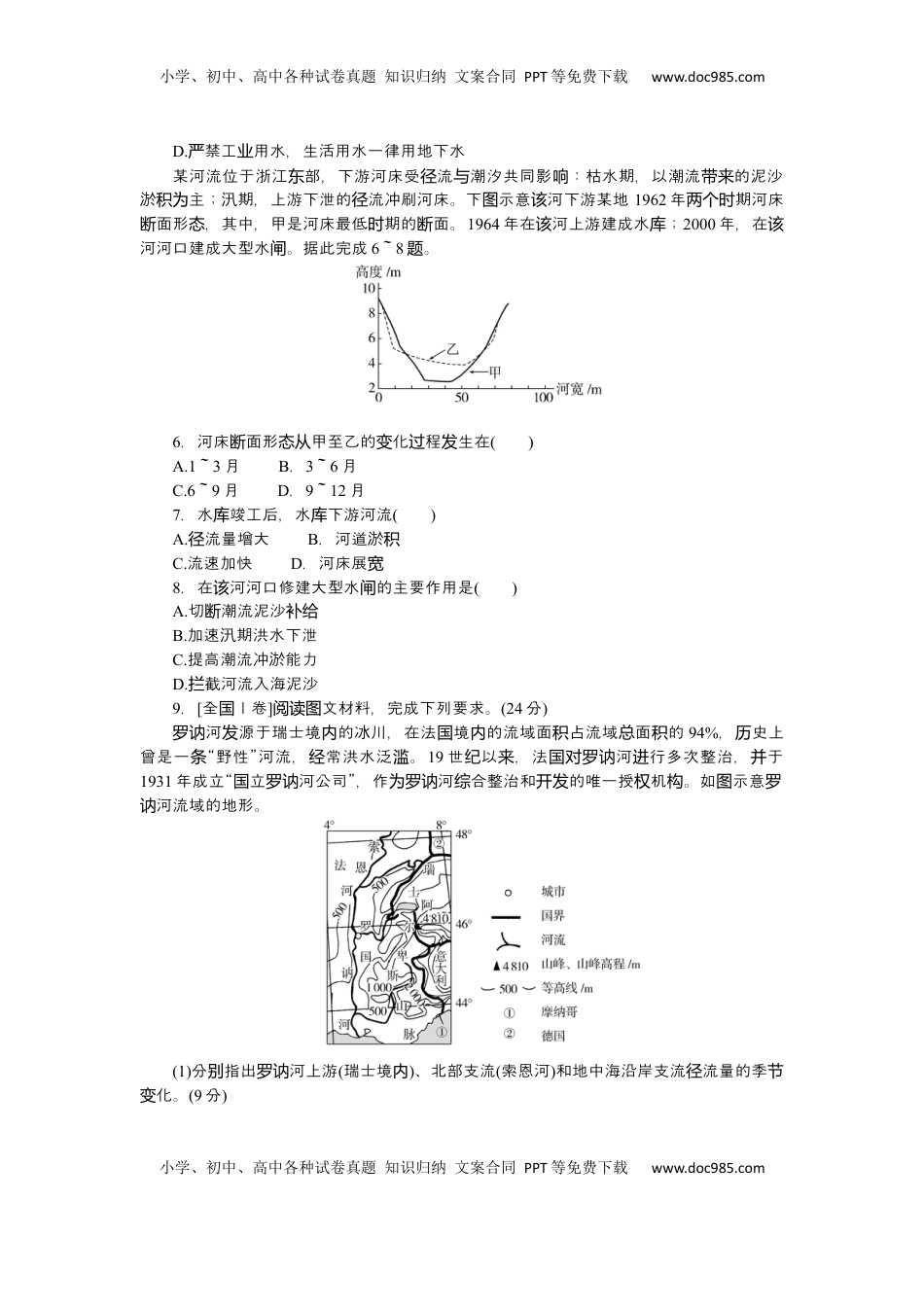 高考地理复习  2025届高中地理人教版一轮复习第67课时练习：流域内协调发展.docx