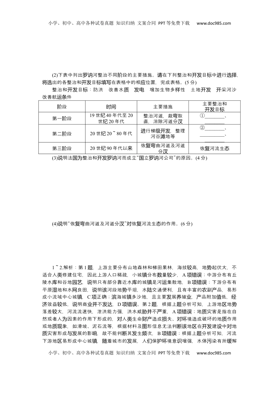 高考地理复习  2025届高中地理人教版一轮复习第67课时练习：流域内协调发展.docx